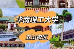 华南理工五山快递在哪里拿