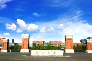 东北大学新校区在哪里