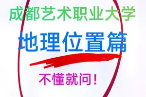 有哪些成都艺术大学怎么样