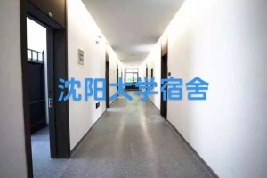 沈阳哪个大学住宿条件好