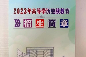 交通大学继续学院怎么样