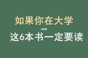 大学读多少本书