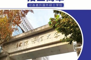 北京免费大学有哪些项目