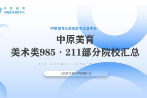 211艺术学院有哪些