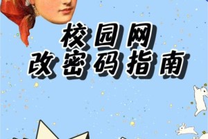 logo校园网怎么改密码