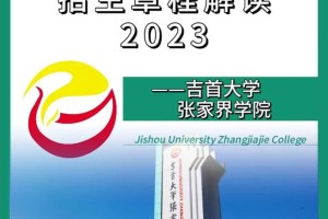 张家界大学有哪些大专