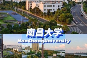 我想上南昌大学英文怎么说