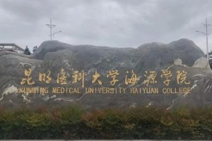 在海源的大学有哪些