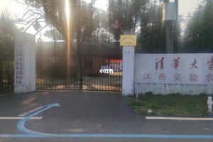 江西清华大学在哪个区