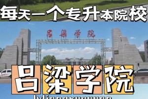 山西吕梁学院在哪个城市