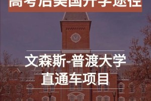 普渡大学怎么样 排名不高