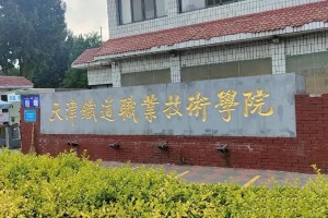 有铁路专业大学有哪些