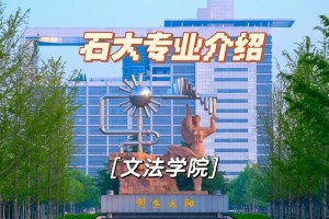 石河子大学政法学院在哪里