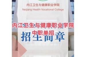 到内江卫生健康学院怎么走