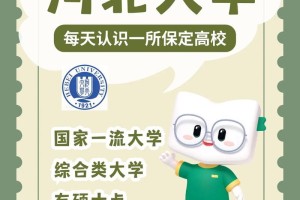 河北保定市有哪些大学