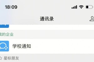 通讯录学校通知我怎么没有