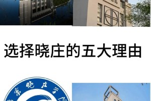 南信大和晓庄学院哪个好