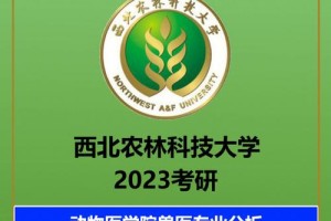 哪个大学动物医学