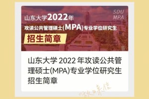 山大2020招生怎么办