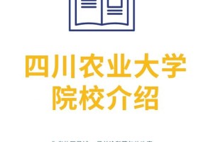 四川211农业大学在哪里