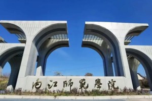 内江师范哪个地方