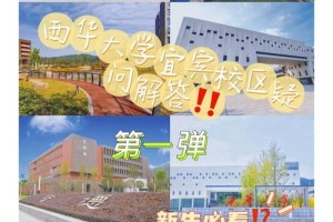 西华大学日语系怎么样