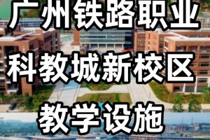 广东铁道学院有哪些学院