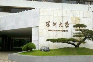 深圳大学八几年怎么了