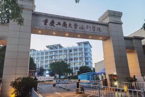 重庆工商大学派斯院在哪里