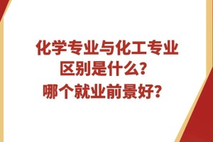 冶金和化学哪个就业好