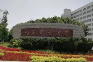 大连交通学院怎么样