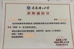 考研考生怎么查录取通知书