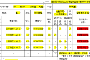 选课和撤课申请表怎么填