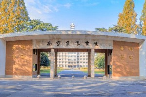 山东南京的大学有哪些