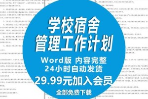 大学生寝室规划方案怎么写