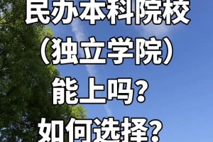 民办大学称为大学的有哪些