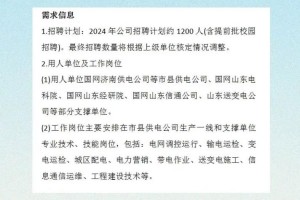 山东电网会招哪些专业的