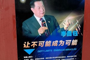 李昌钰在哪个学校教书