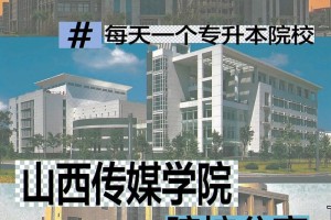 太原传媒大学在哪个区