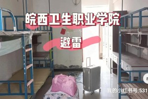 皖西卫生职业学院怎么出来