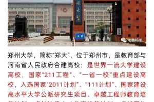 郑州机械类大学哪个好