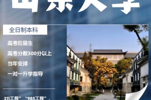 山东最好的本科大学有哪些