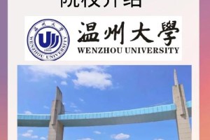 浙江温州有哪些二本大学