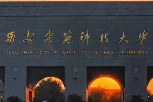 西安建设科技学院怎么样