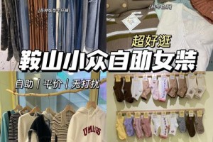 马鞍市大学生买衣服在哪里