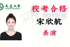 延边大学师范类怎么样