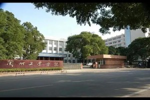 兰州工业学院都有哪些学院