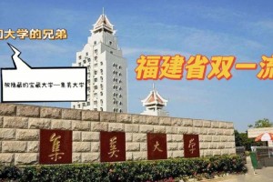 集美大学在哪个省