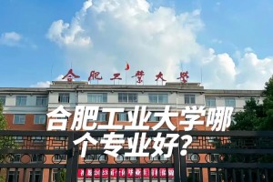 合肥市工业大学在哪里