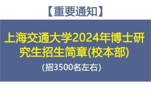 上交大研究生院在哪里